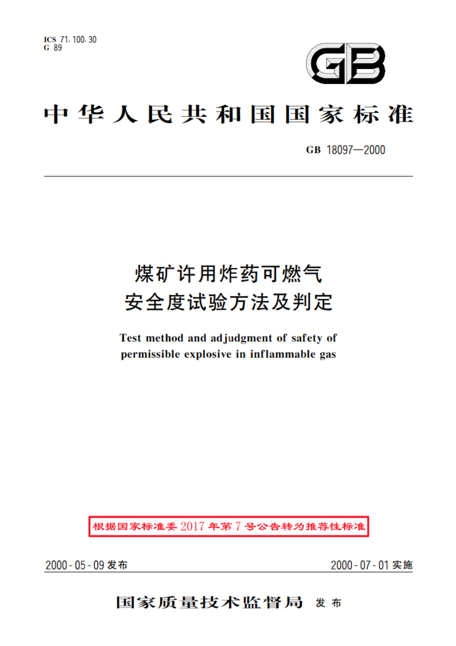 煤矿许用炸药可燃气安全度试验方法及判定 GBT 18097-2000.pdf_第1页