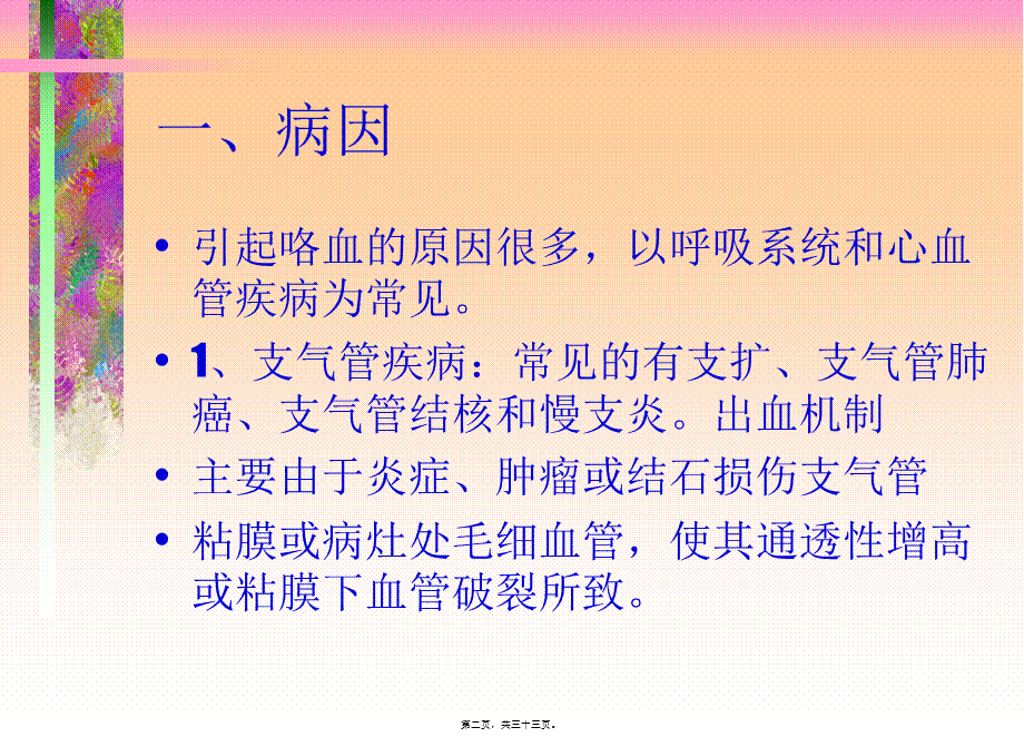 咯血的鉴别(1).pptx_第2页