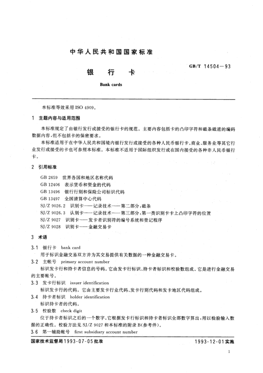 银行卡 GBT 14504-1993.pdf_第3页