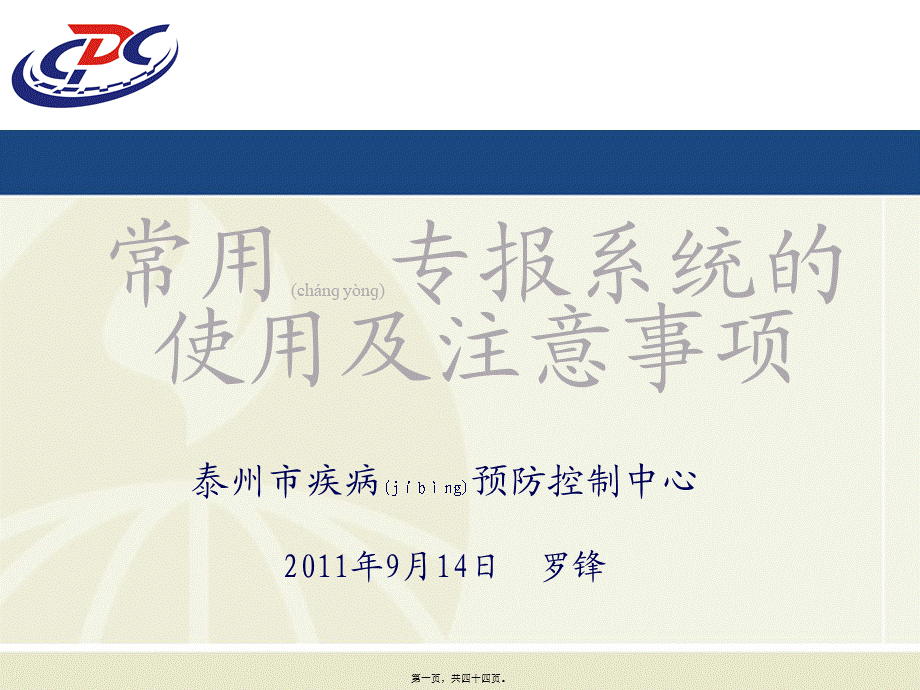 2022年医学专题—专病系统简介(1).ppt_第1页