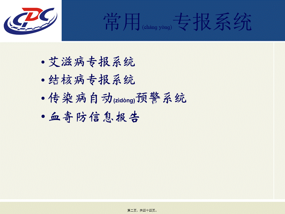 2022年医学专题—专病系统简介(1).ppt_第2页