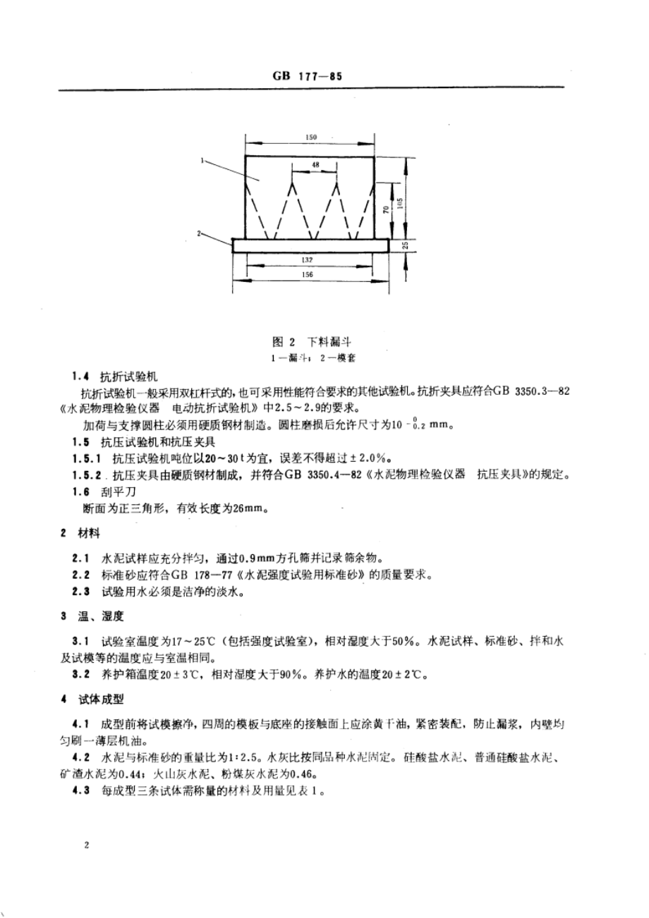 水泥胶砂强度检验方法 GBT 177-1985.pdf_第3页