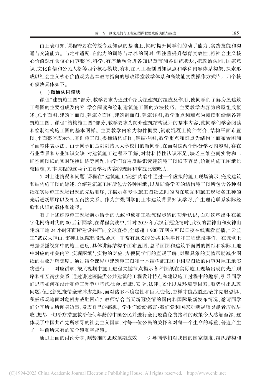 画法几何与工程制图课程思政的实践与探索_黄莉.pdf_第3页