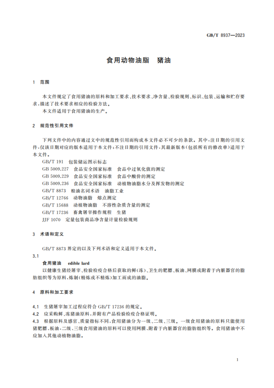 食用动物油脂 猪油 GBT 8937-2023.pdf_第3页