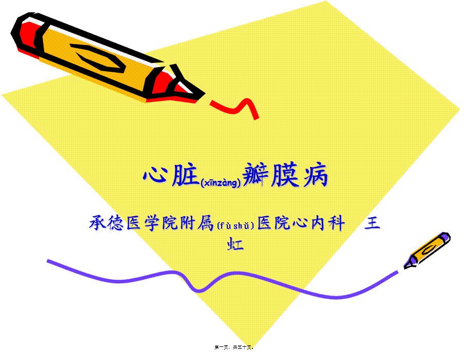 2022年医学专题—心脏瓣膜病7(1).ppt_第1页