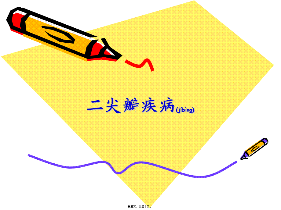 2022年医学专题—心脏瓣膜病7(1).ppt_第3页