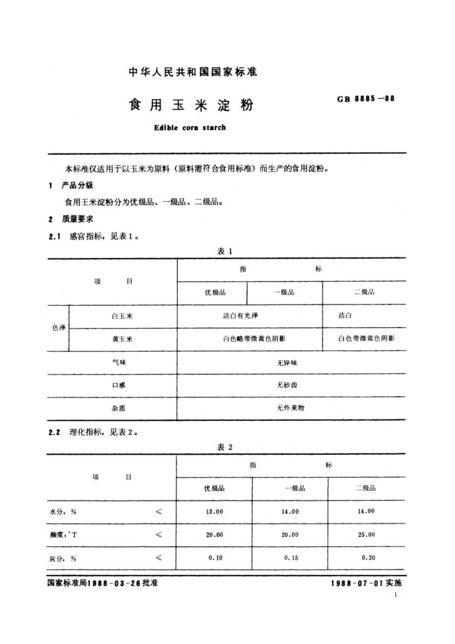 食用玉米淀粉 GBT 8885-1988.pdf_第2页