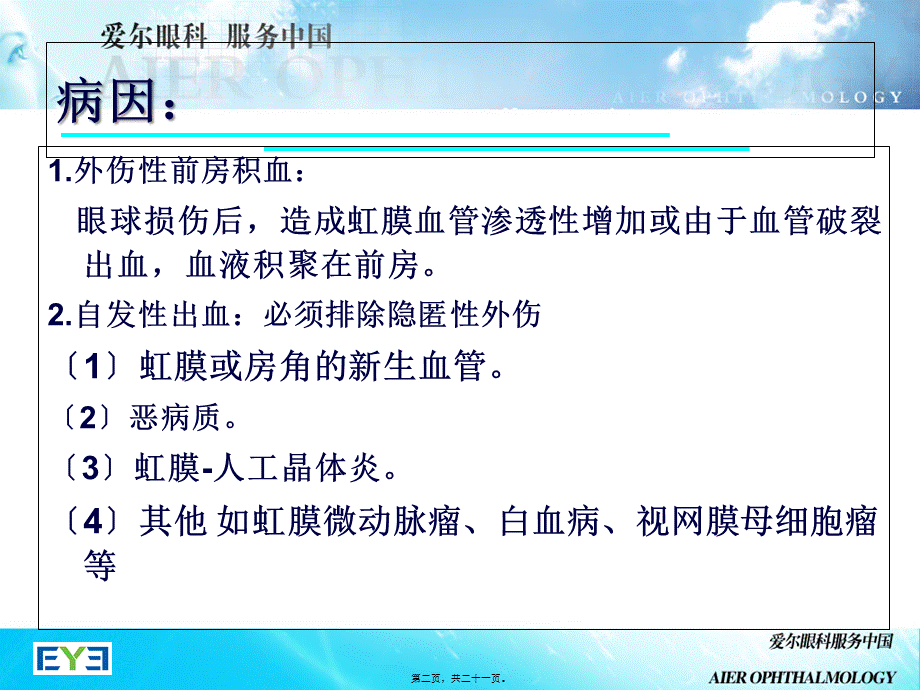 前房出血(1).pptx_第2页