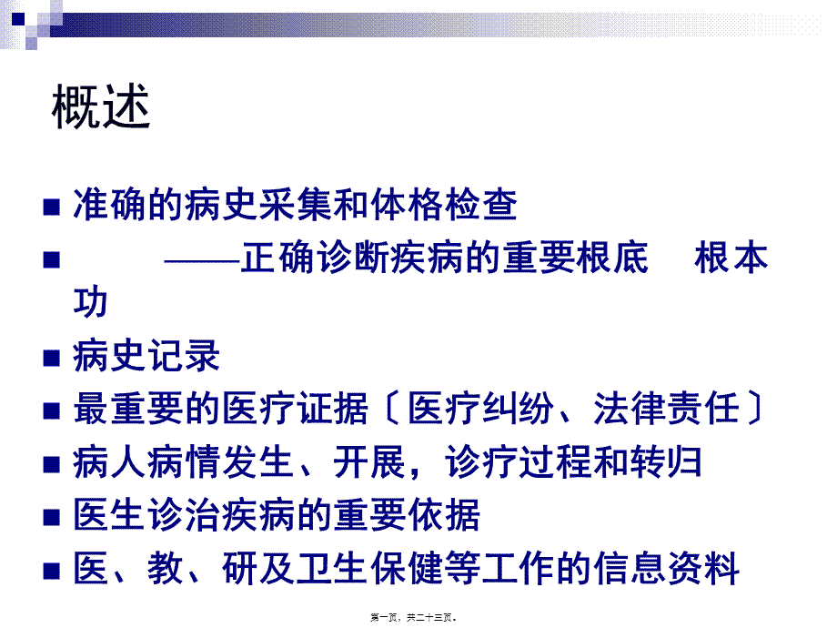 儿科病史采集和体格检查(1).pptx_第1页