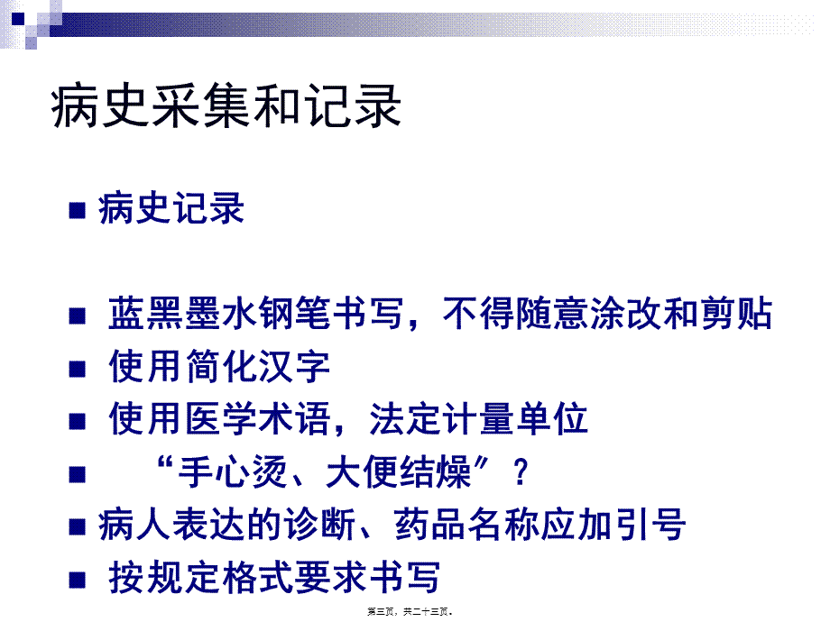 儿科病史采集和体格检查(1).pptx_第3页