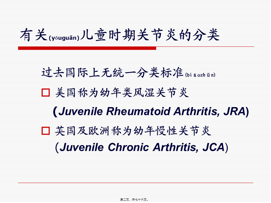 2022年医学专题—幼年特发性关节炎.ppt(1).ppt_第2页