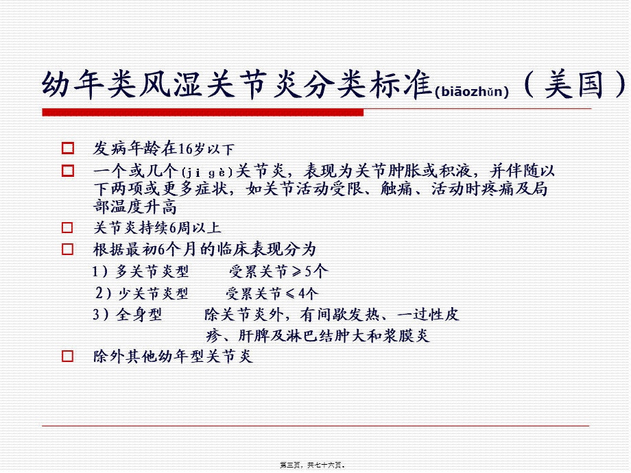 2022年医学专题—幼年特发性关节炎.ppt(1).ppt_第3页