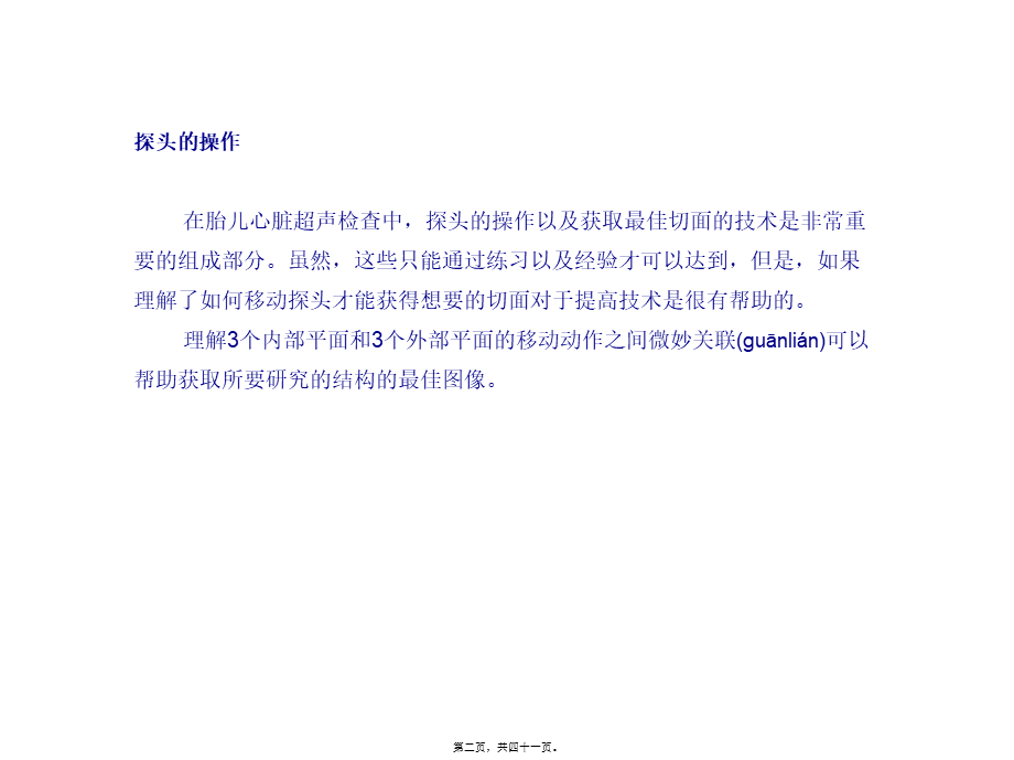 2022年医学专题—胎儿超声心动图讲座(如何获得胎儿心脏切面).ppt(1).ppt_第2页