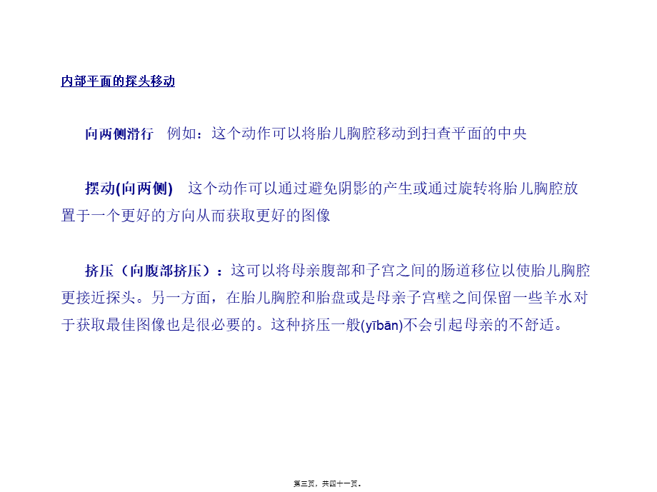 2022年医学专题—胎儿超声心动图讲座(如何获得胎儿心脏切面).ppt(1).ppt_第3页