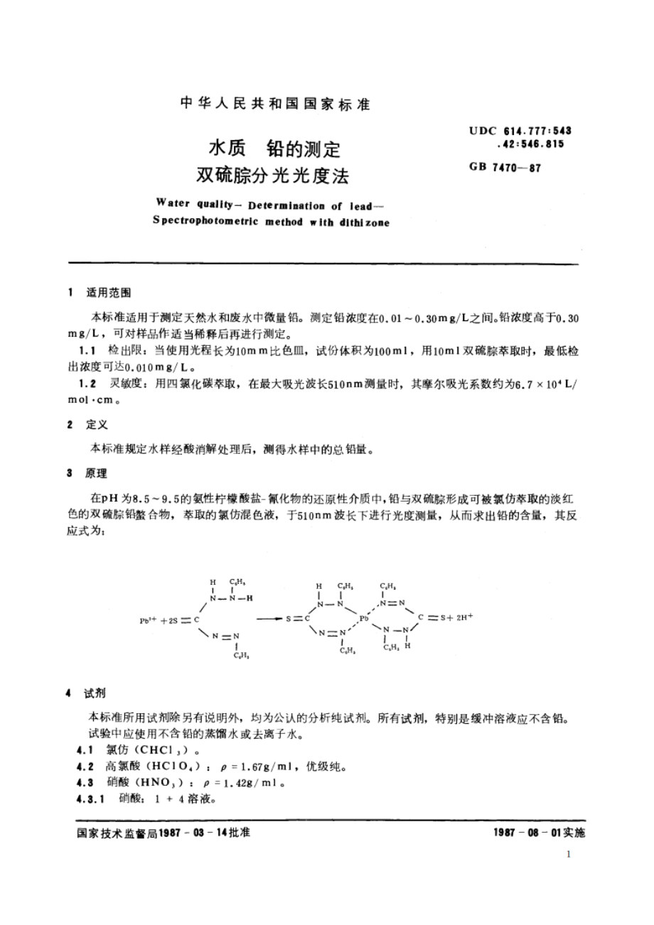 水质 铅的测定 双硫腙分光光度法 GBT 7470-1987.pdf_第2页