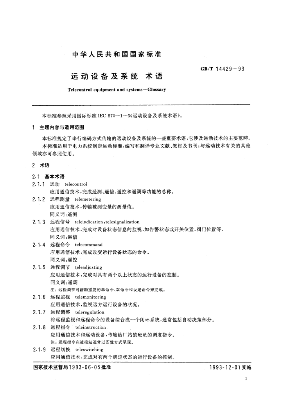 远动设备及系统 术语 GBT 14429-1993.pdf_第3页