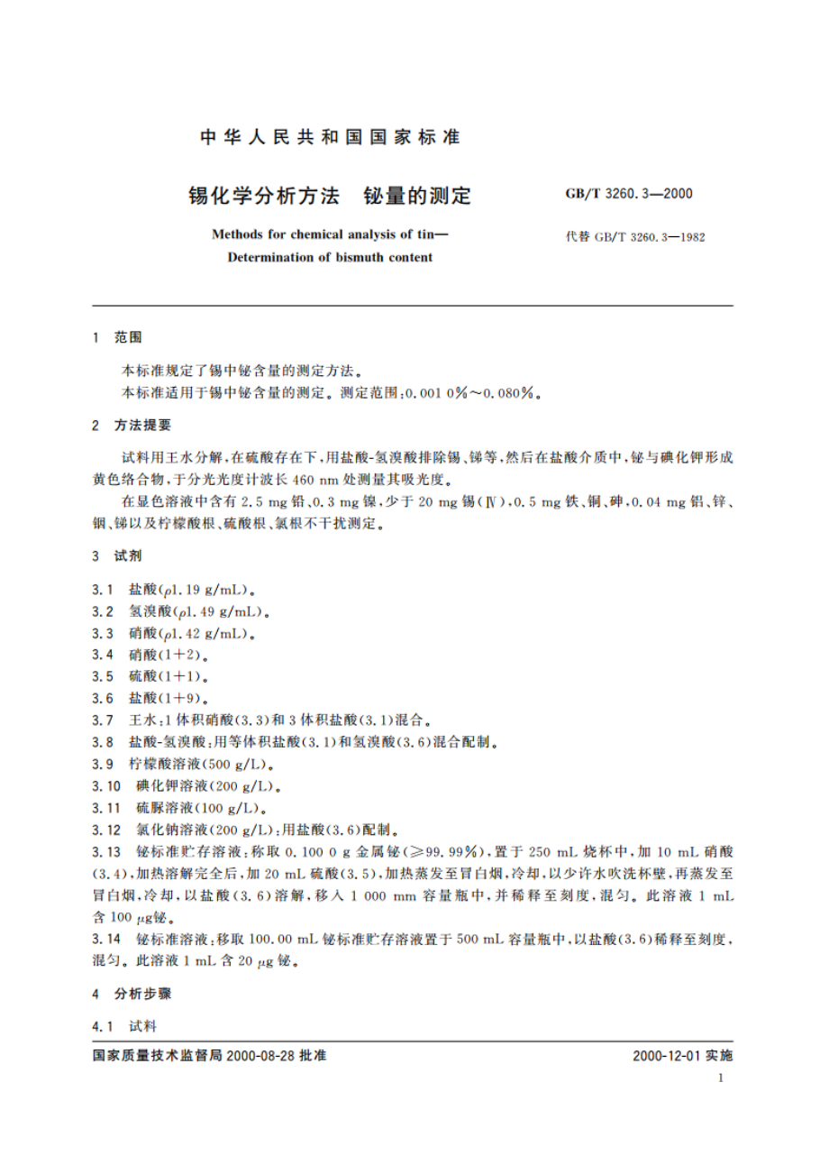 锡化学分析方法 铋量的测定 GBT 3260.3-2000.pdf_第3页