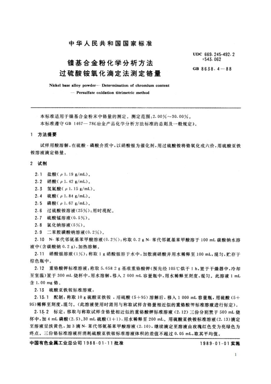 镍基合金粉化学分析方法 过硫酸铵氧化滴定法测定铬量 GBT 8638.4-1988.pdf_第2页