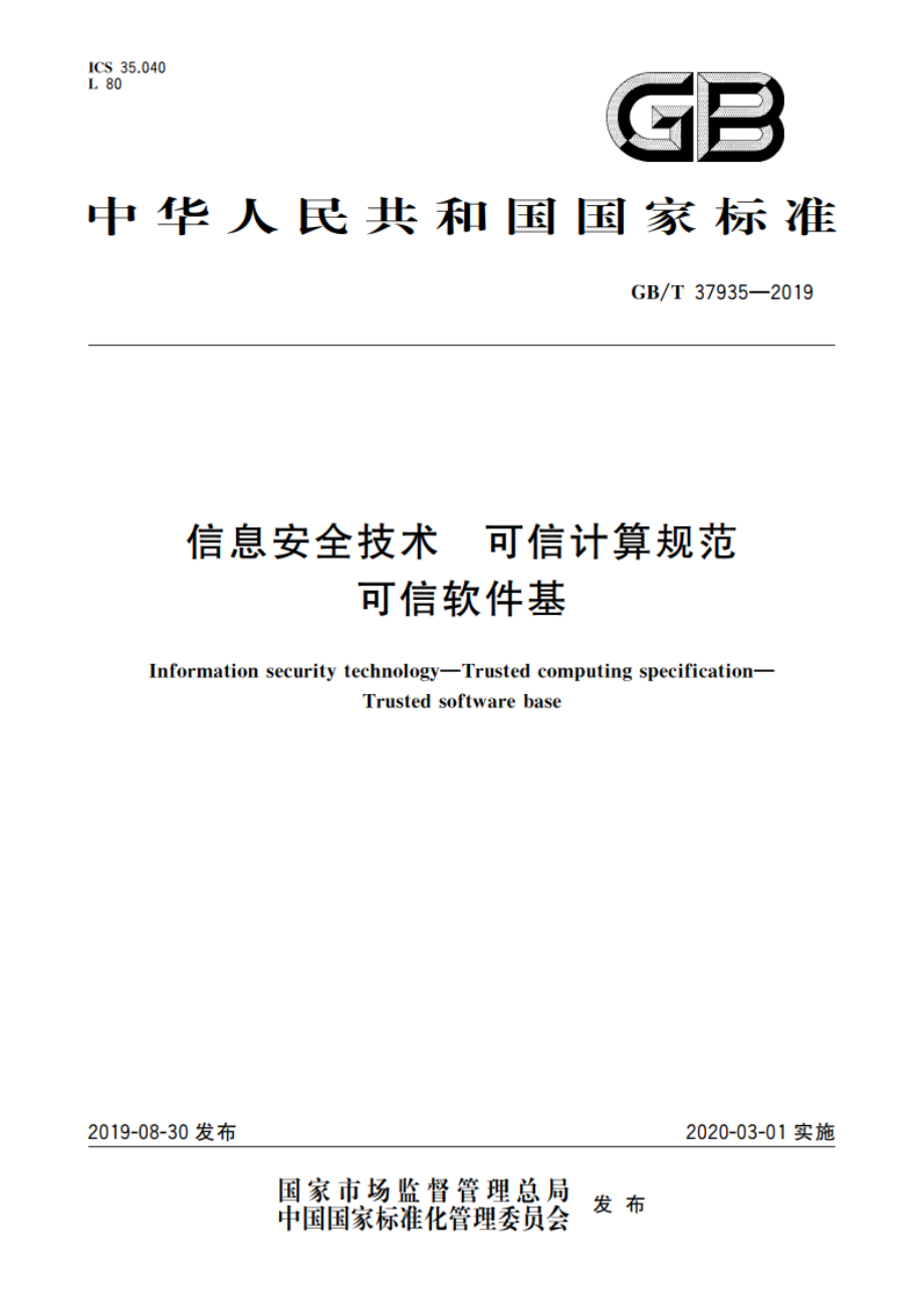 信息安全技术 可信计算规范 可信软件基 GBT 37935-2019.pdf_第1页