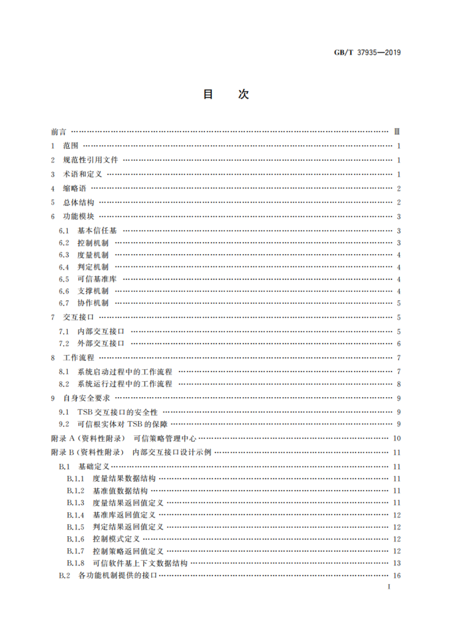 信息安全技术 可信计算规范 可信软件基 GBT 37935-2019.pdf_第2页