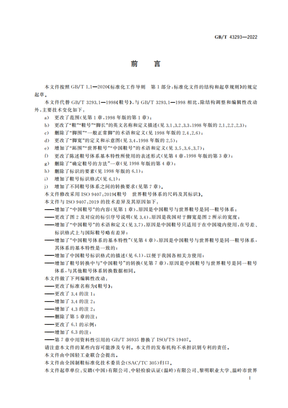 鞋号 GBT 43293-2022.pdf_第2页