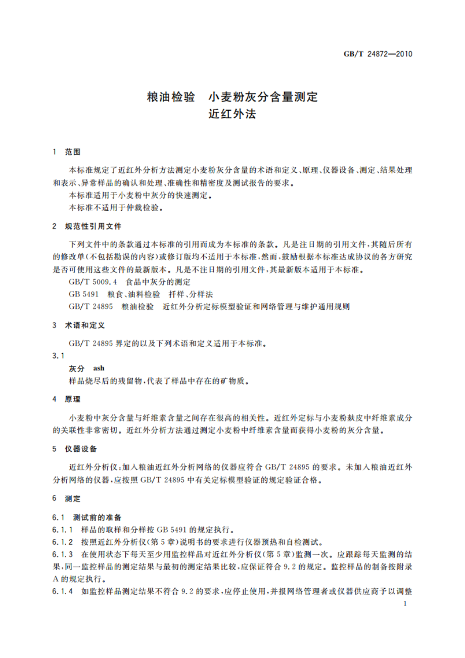 粮油检验 小麦粉灰分含量测定 近红外法 GBT 24872-2010.pdf_第3页