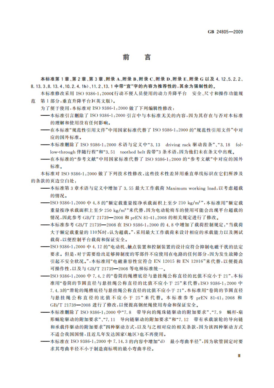 行动不便人员使用的垂直升降平台 GBT 24805-2009.pdf_第3页