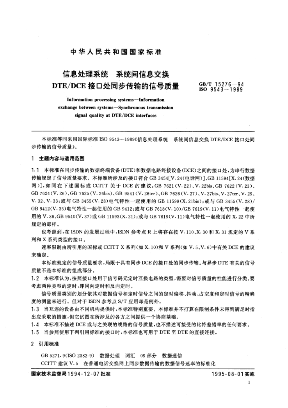 信息处理系统 系统间信息交换 DTEDCE接口处同步传输的信号质量 GBT 15276-1994.pdf_第3页