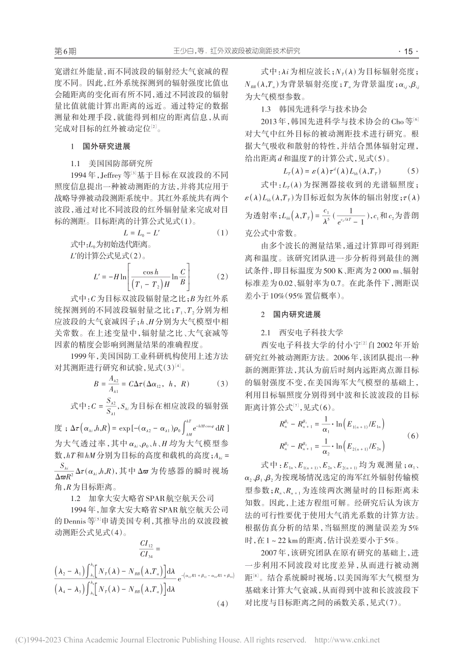 红外双波段被动测距技术研究_王少白.pdf_第2页