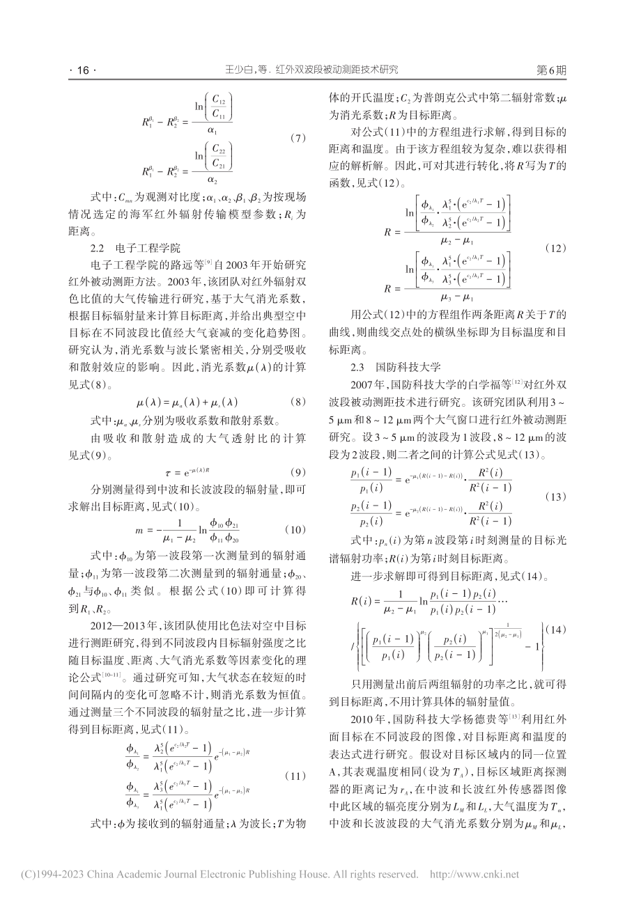 红外双波段被动测距技术研究_王少白.pdf_第3页