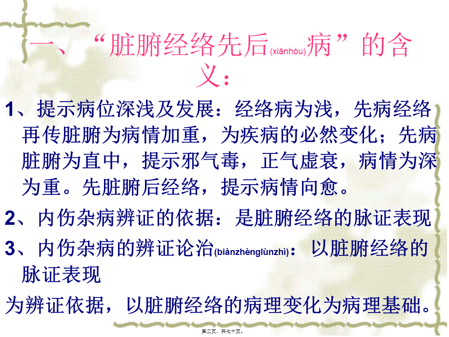 2022年医学专题—脏腑经络篇2..(1).ppt_第2页