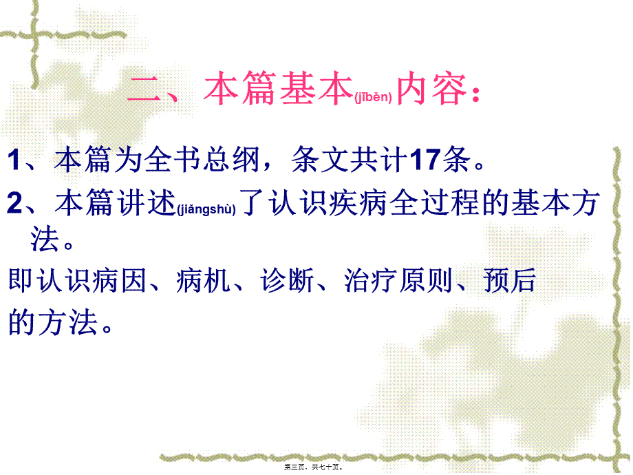 2022年医学专题—脏腑经络篇2..(1).ppt_第3页