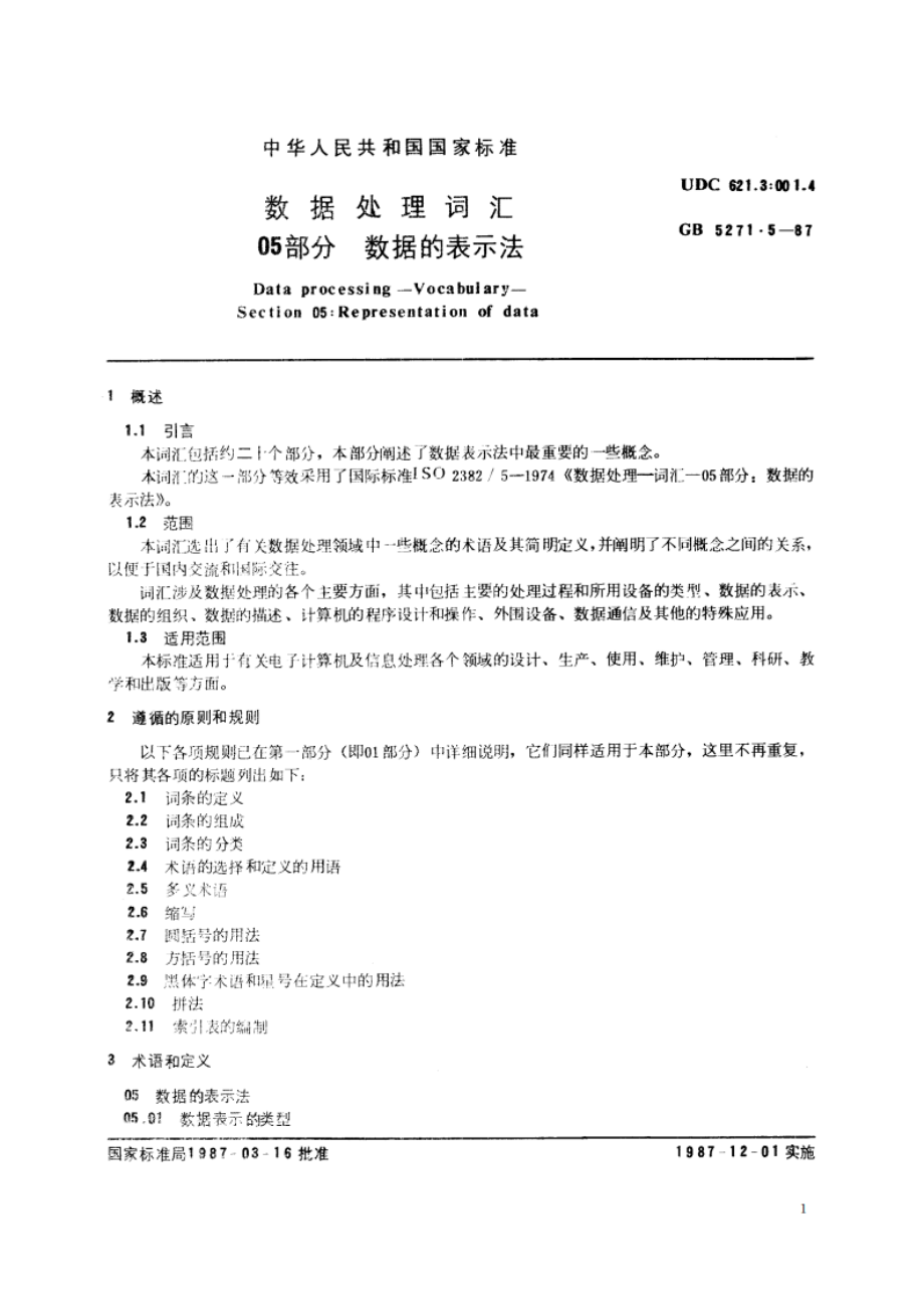 数据处理词汇 05部分 数据的表示法 GBT 5271.5-1987.pdf_第2页