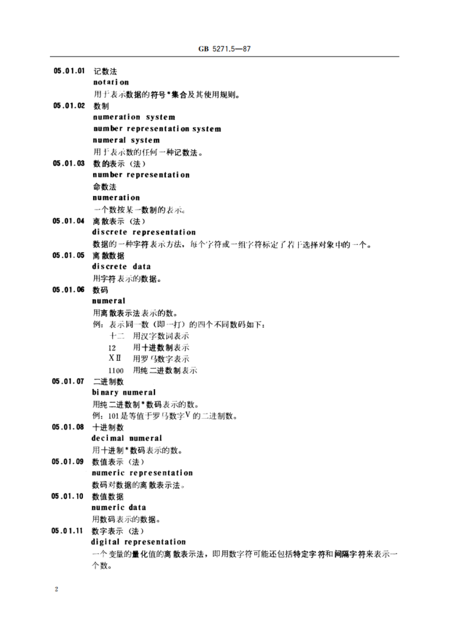 数据处理词汇 05部分 数据的表示法 GBT 5271.5-1987.pdf_第3页