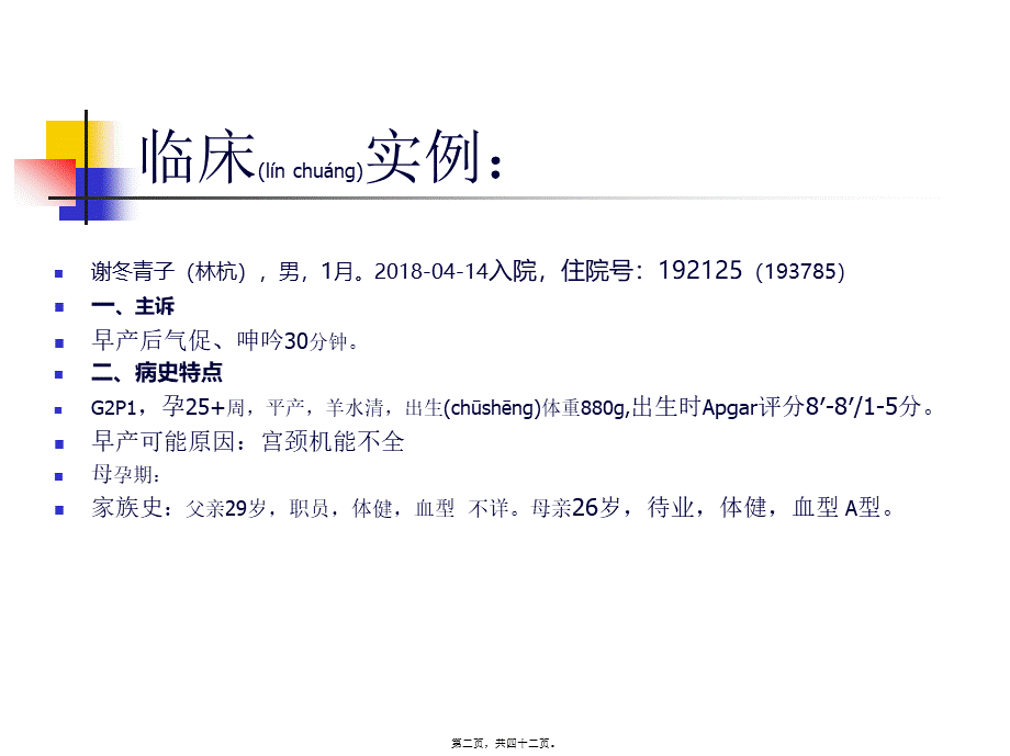 2022年医学专题—新生儿静脉营养2018.5.23(1).ppt_第2页