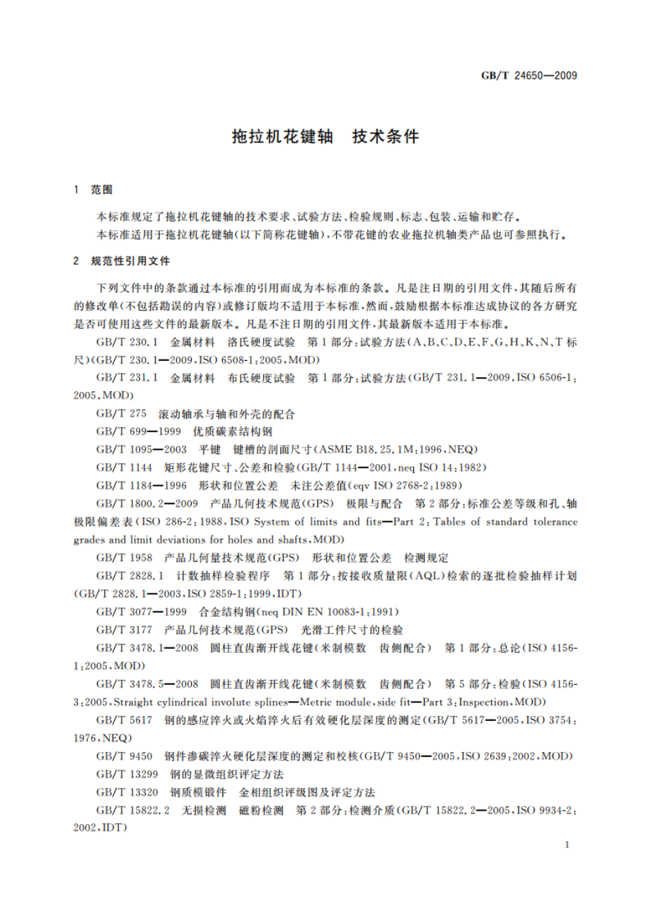 拖拉机花键轴 技术条件 GBT 24650-2009.pdf_第3页