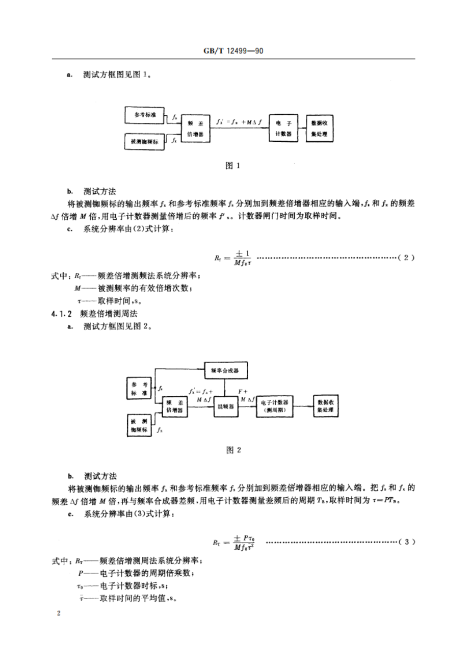 铷原子频率标准测试方法 GBT 12499-1990.pdf_第3页