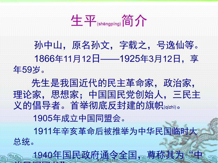 2022年医学专题—孙中山精神--班会剖析(1).ppt_第3页