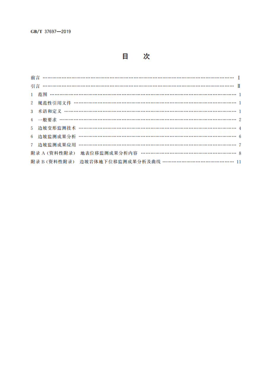 露天煤矿边坡变形监测技术规范 GBT 37697-2019.pdf_第2页