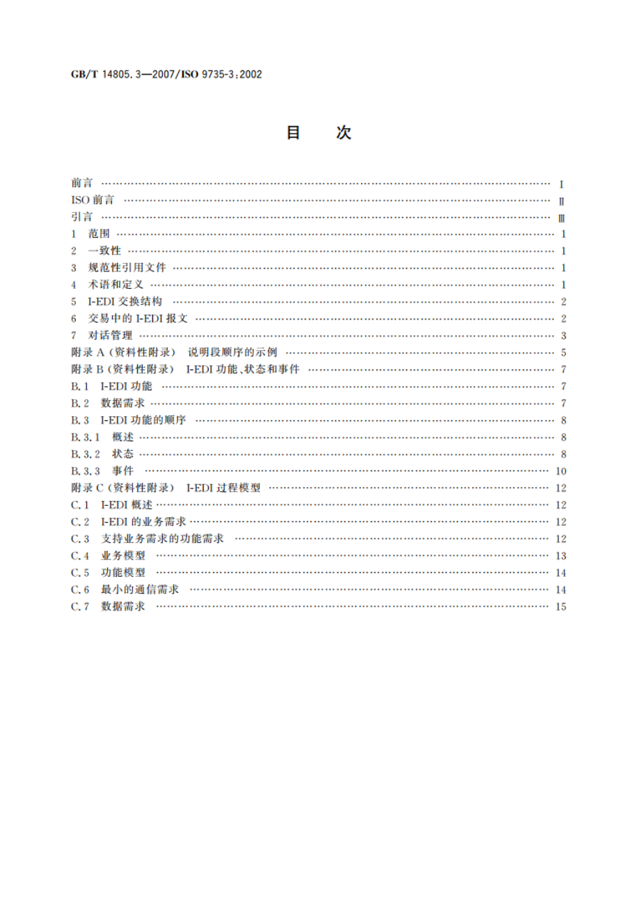 行政、商业和运输业电子数据交换(EDIFACT) 应用级语法规则(语法版本号：4语法发布号：1) 第3部分：交互式电子数据交换专用的语法规则 GBT 14805.3-2007.pdf_第2页