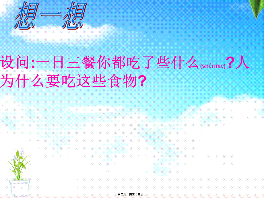 2022年医学专题—人类重要的营养物质新(1).ppt_第2页