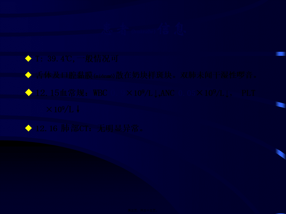 2022年医学专题—中性粒细胞减少症肺部感染药学服务案例分析(1).pptx_第3页