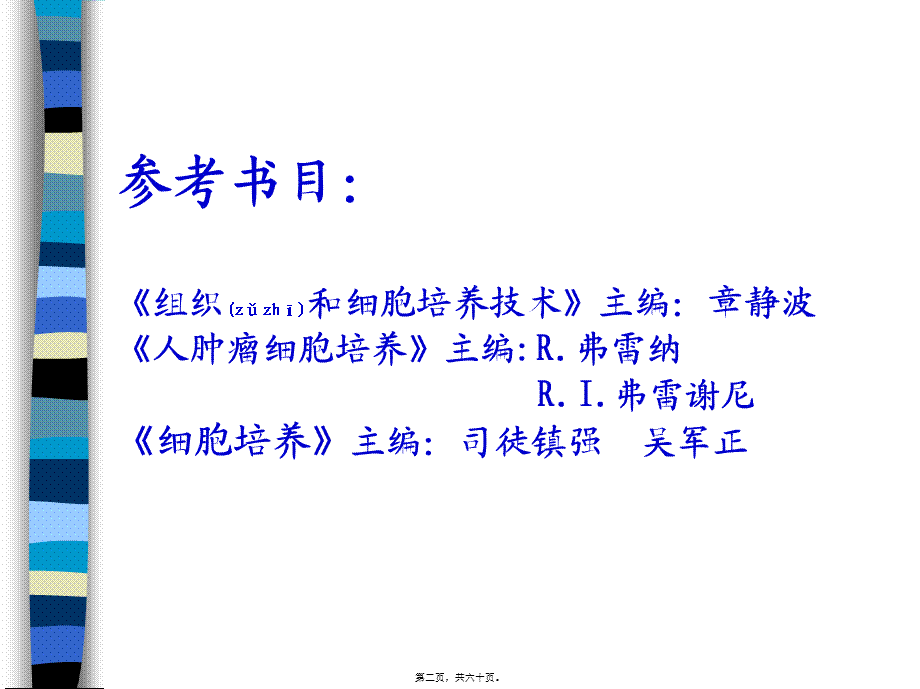 2022年医学专题—细胞培养1(1).ppt_第2页