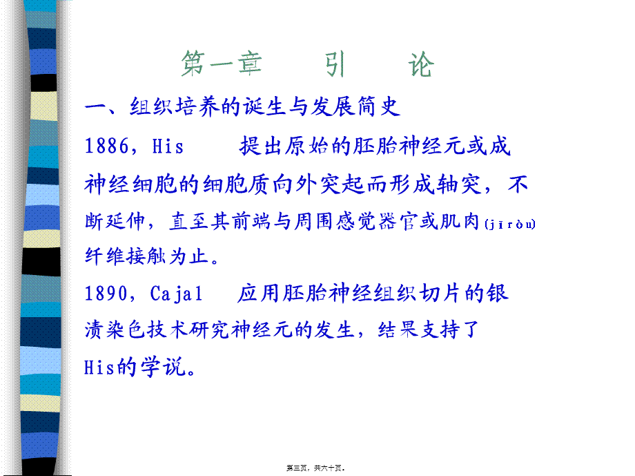 2022年医学专题—细胞培养1(1).ppt_第3页