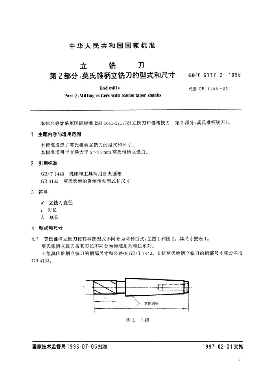 立铣刀 第2部分：莫氏锥柄立铣刀的型式和尺寸 GBT 6117.2-1996.pdf_第2页