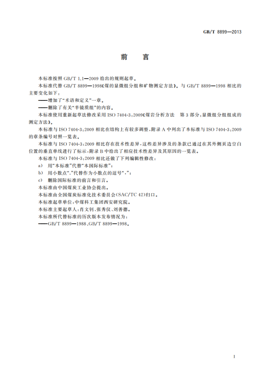 煤的显微组分组和矿物测定方法 GBT 8899-2013.pdf_第2页