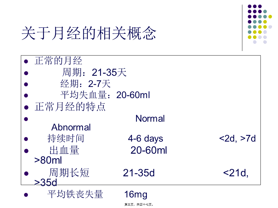 功血的诊治决策(1).pptx_第3页