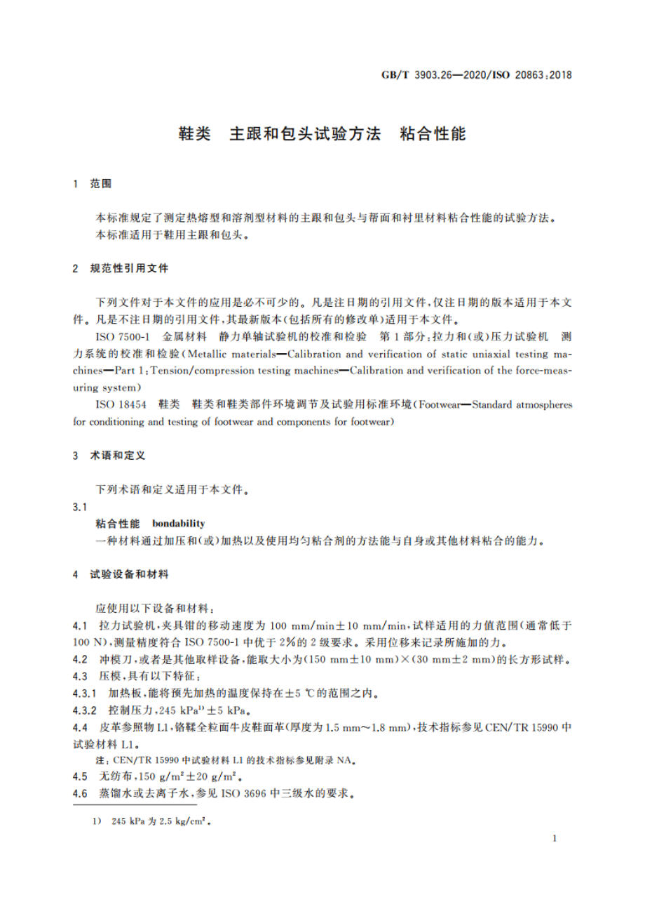 鞋类 主跟和包头试验方法 粘合性能 GBT 3903.26-2020.pdf_第3页