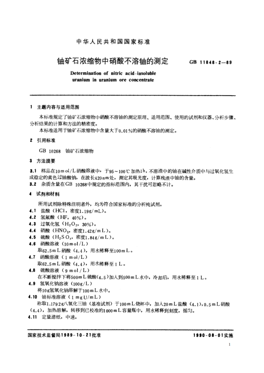 铀矿石浓缩物中硝酸不溶铀的测定 GBT 11848.2-1989.pdf_第2页