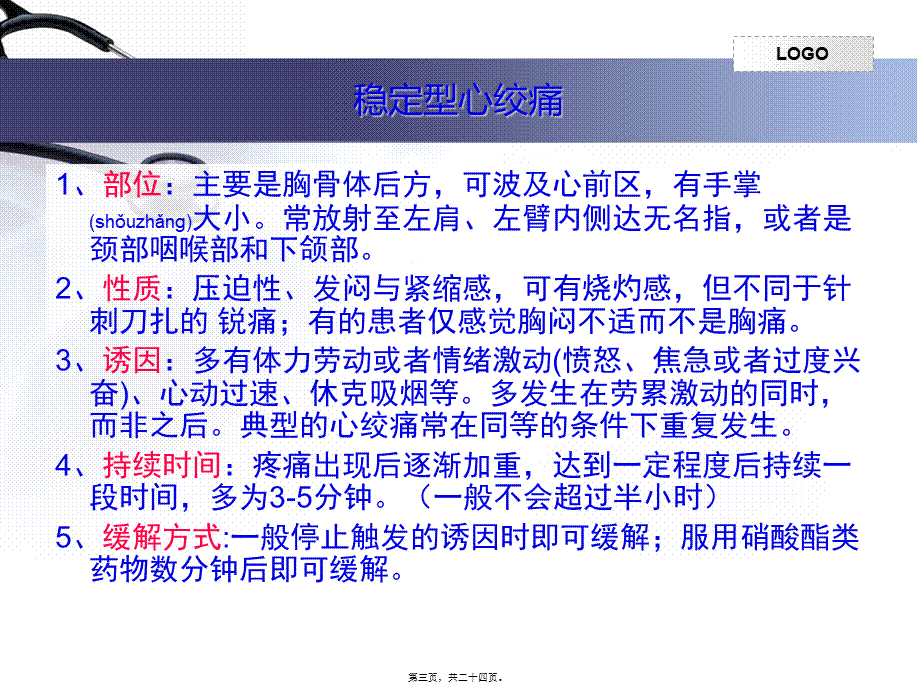 2022年医学专题—胸痛与呼吸困难20140219(1).ppt_第3页